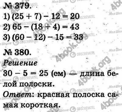 ГДЗ Математика 2 класс страница 379-380